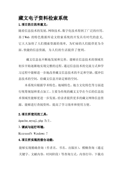 最新藏文电子资料查询系统