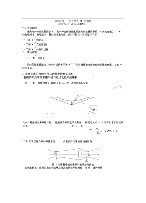 实验报告——激光模式的测量