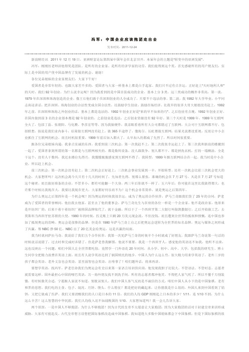 爱国者冯军