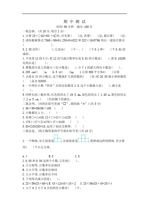 人教版数学四年级下册期中测试卷9(附答案)