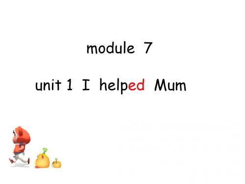 四年级下册英语课件-Module 7 Unit 1 I helped Mum∣外研版(三起) (共14张PPT)