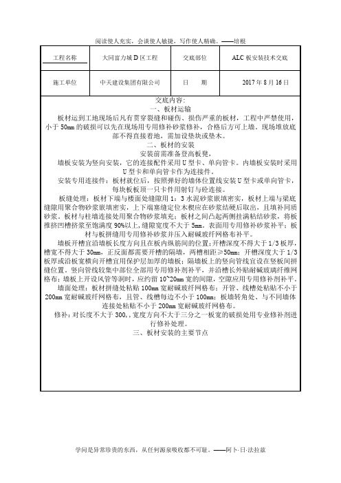 ALC板安装技术交底