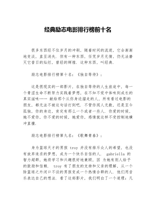 经典励志电影排行榜前十名