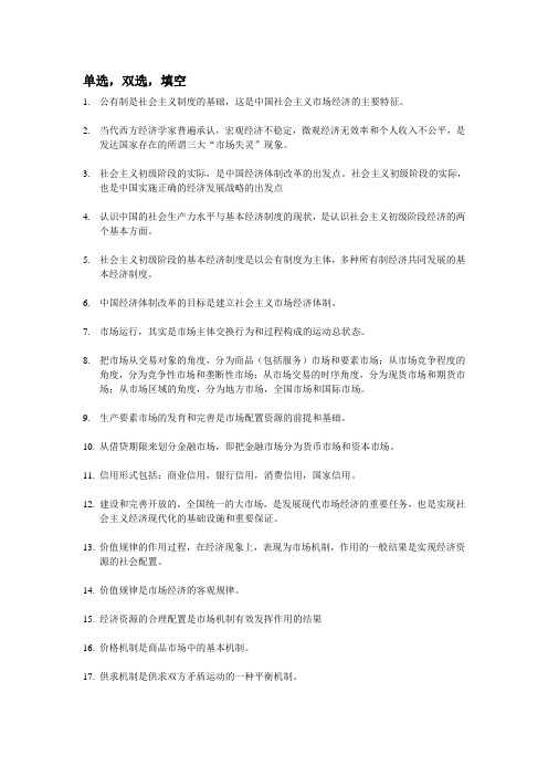 当代中国经济运行1