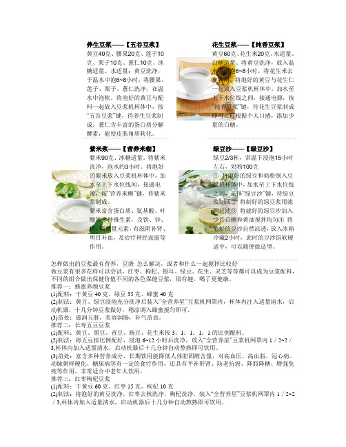 豆浆