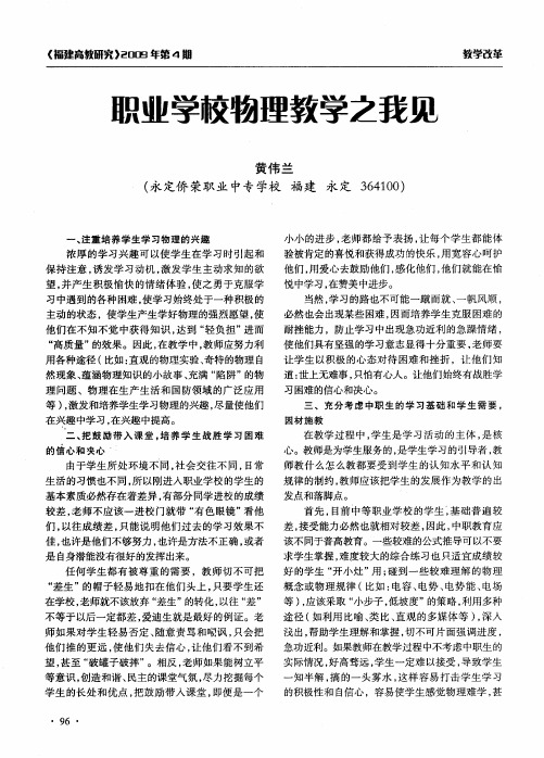 职业学校物理教学之我见