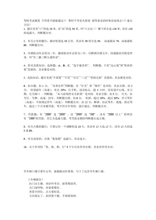 驾校考试秘笈 不用看书就能通过!! 暂时不考也先留着 别等着急的时候没处找