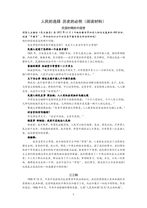 高中政治人教版选修3 专题4.1人民的选择 历史的必然  课件 (共16张PPT)