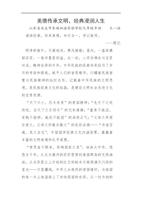 3.9诵读经典传承美德