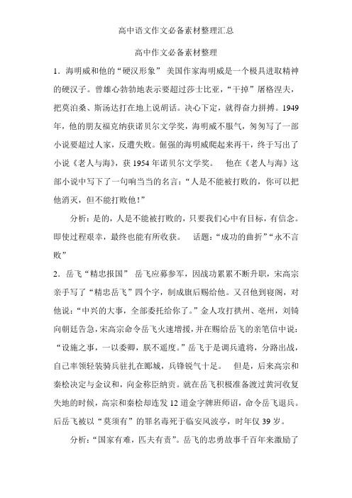 高中语文作文必备素材整理汇总