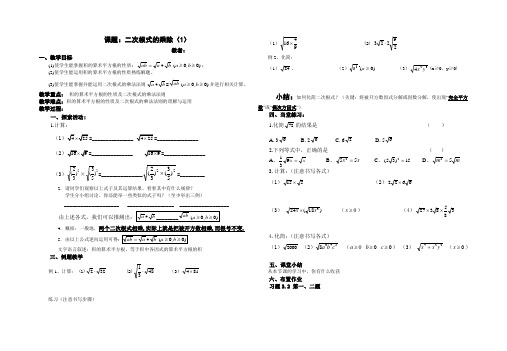 3.2二次根式的乘除(1)