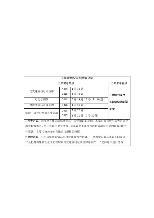 1高考物理新素养备考大一轮人教通用老高考讲义：第一章 第1讲 运动的描述 含答案