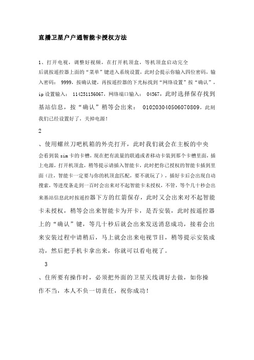 直播卫星户户通智能卡授权方法