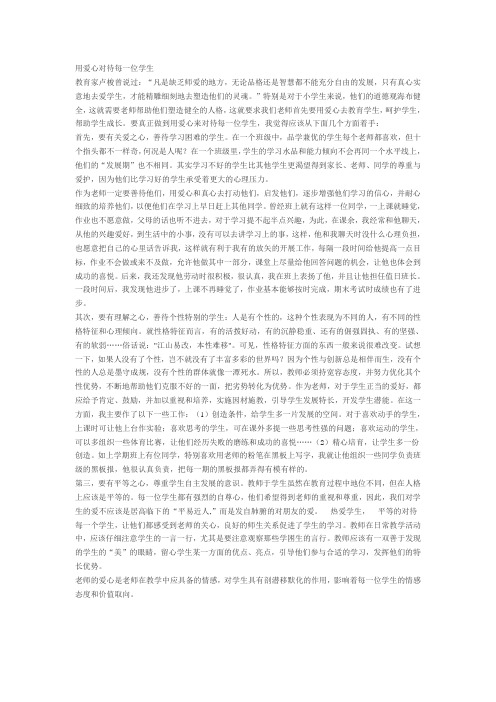 用爱心对待每个学生