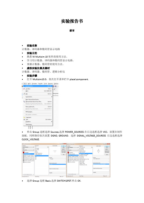 CAD实验六计数器,译码器和数码管显示电路