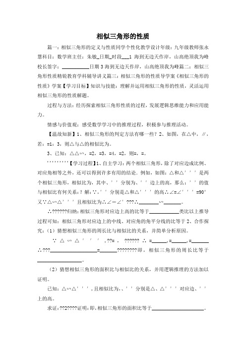 最新-相似三角形的性质 精品