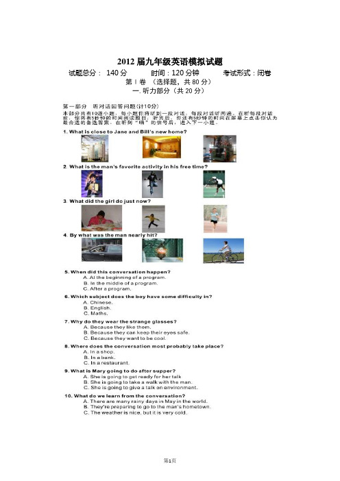 2012届九年级模拟英语试题