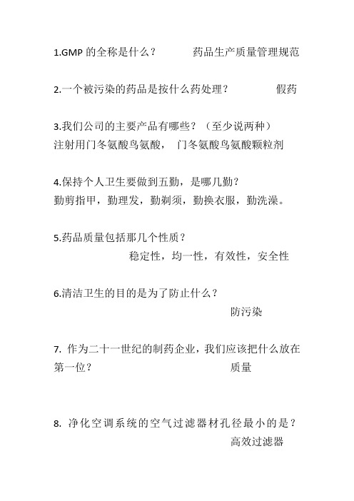 GMP知识问答