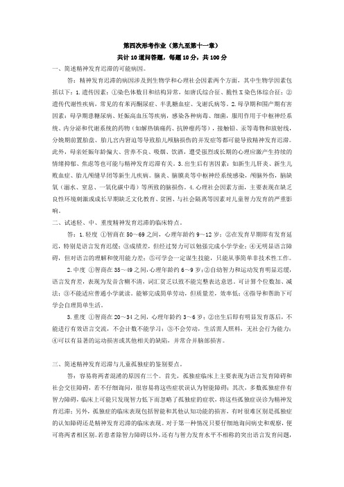 2019年春季学期精神卫生护理学形成性测验四原题及答案