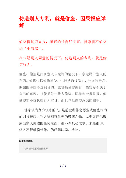 仿造别人专利就是偷盗,因果报应详解
