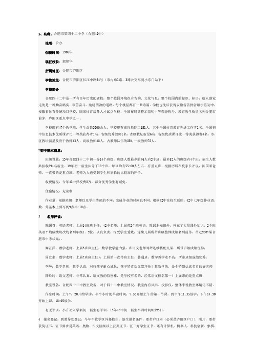 合肥初中择校信息