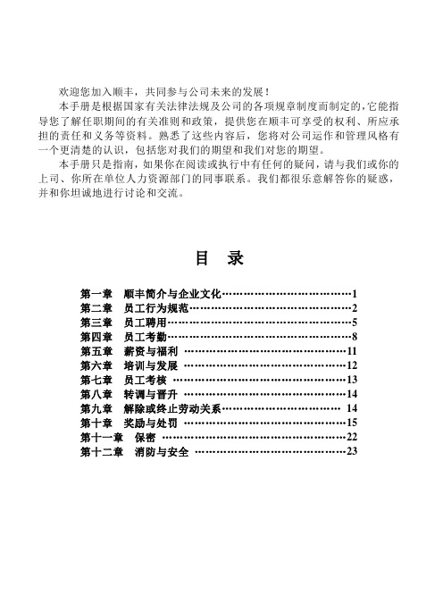 顺丰速运—员工手册