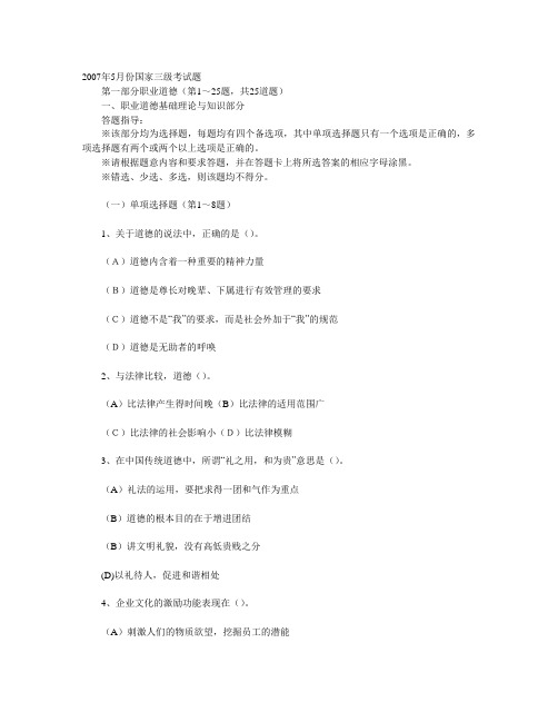 2007年5月份国家三级考试题