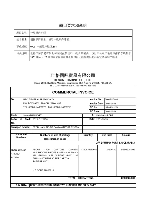 一般原产地证(3)4.12(da)