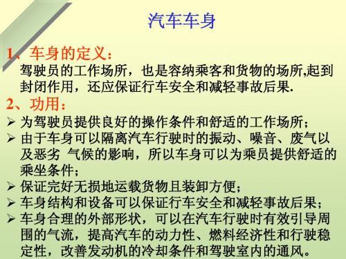 车身结构
