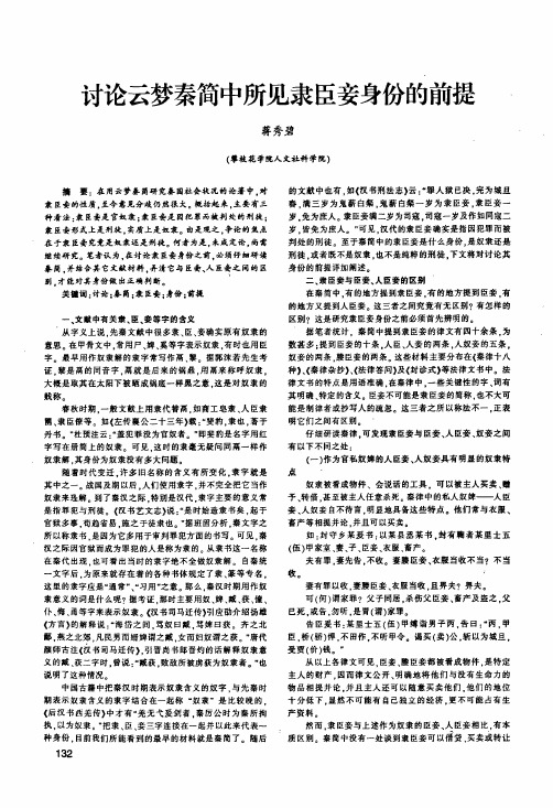 讨论云梦秦简中所见隶臣妾身份的前提