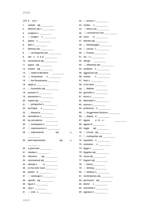 人教版英语选修六单词默写双语版本..pdf