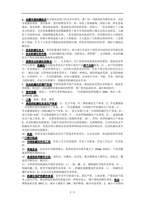 农业机械化生产学复习