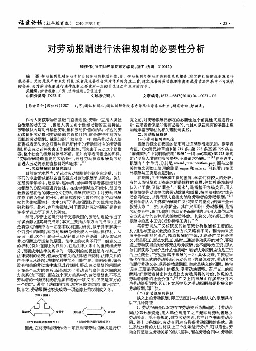 对劳动报酬进行法律规制的必要性分析