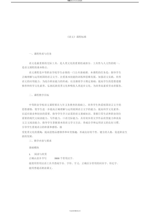 中职《语文》课程标准