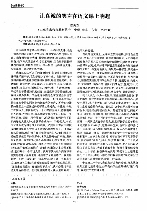 让真诚的笑声在语文课上响起