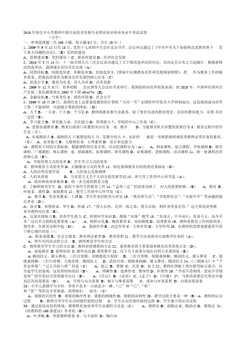 职称理论考试2010