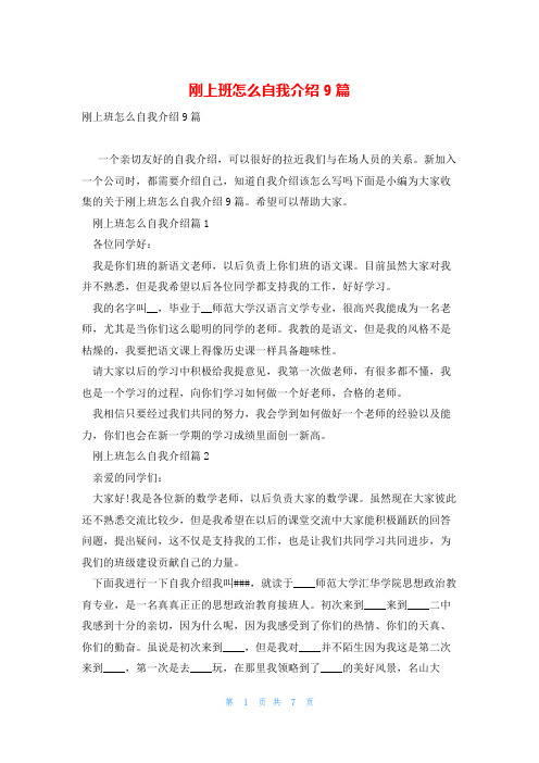 刚上班怎么自我介绍9篇