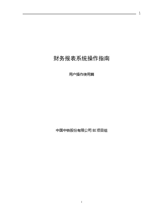 财务报表系统操作指南