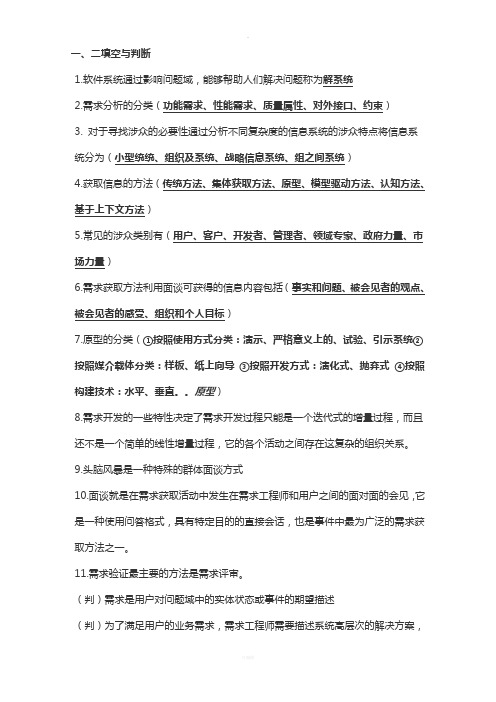 需求分析知识点总结