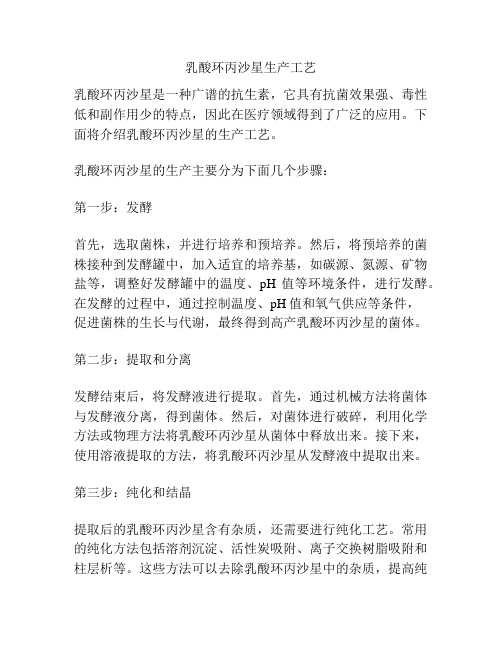 乳酸环丙沙星生产工艺