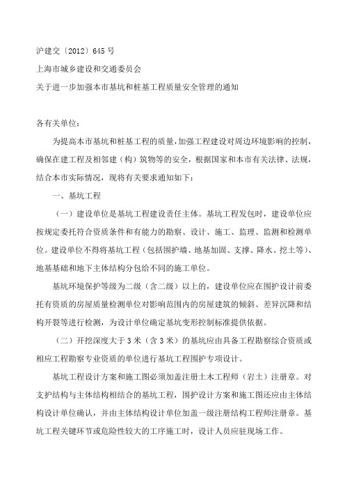 沪建交 文 关于基坑和桩基工程的 文件