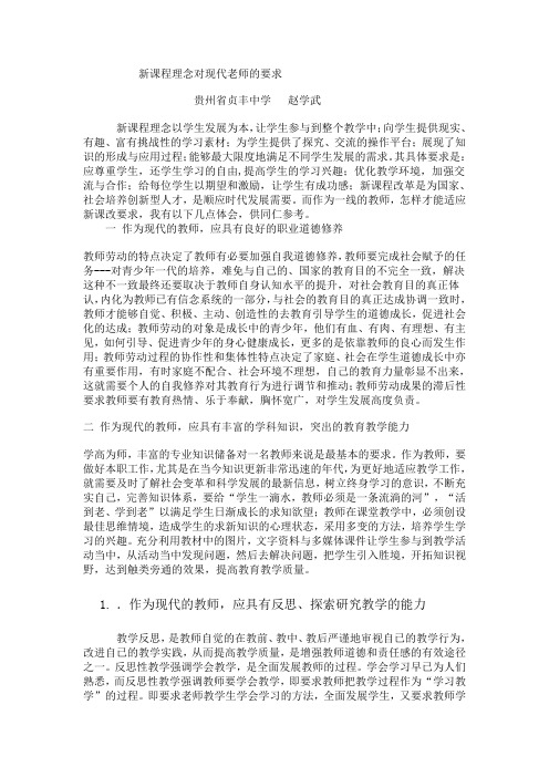 新课程理念对现代老师的要求