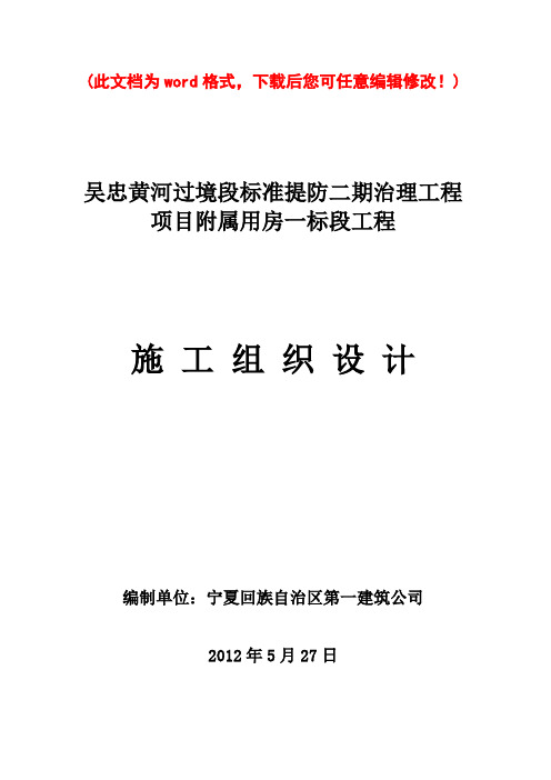 吴忠轻钢结构一标段施工组织设计完整版