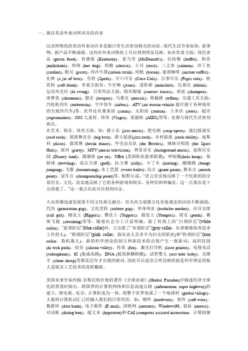 英语外来语
