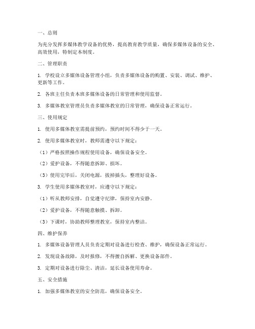 学校多媒体管理制度
