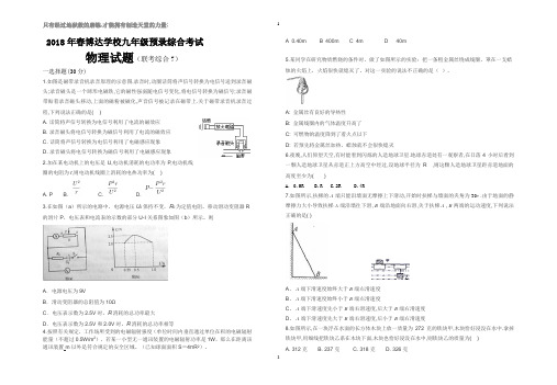 2018年重点高中提前招生物理模拟试题(联考综合)7
