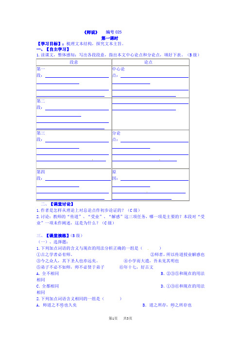 高中语文  师说学案2