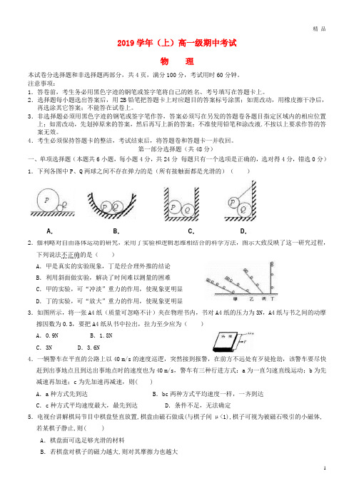 2019学年高一物理上学期期中试题 (新版)新人教版