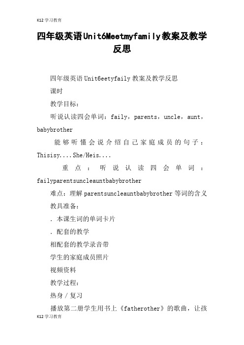 【K12学习】四年级英语Unit6Meetmyfamily教案及教学反思