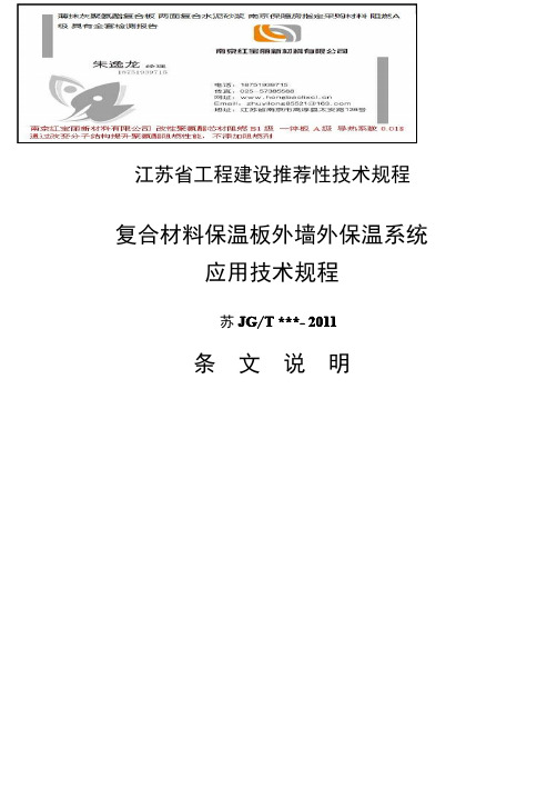 复合材料保温板---条文说明